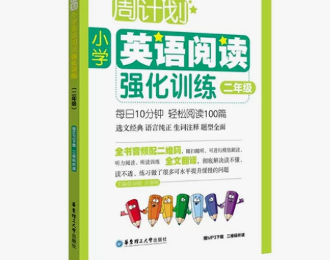 周计划小学英语阅读强化训练训练100篇 二...