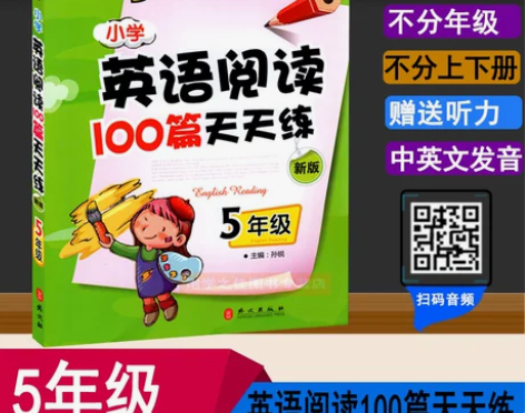 英语阅读练习 小学英语阅读100篇天天练五...