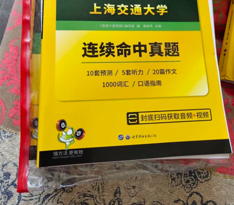 全套全新上海交通大学六级英语教辅，三本书(...