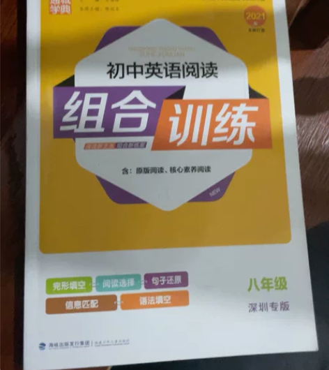 初中英语阅读组合训练八年级深圳专版全新仅拆...