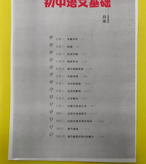初中语文、数学、英语基础知识 非实物，电紫...