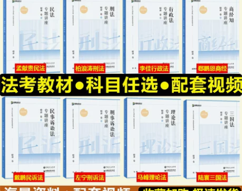 正版现货 众合法考2023法考全套资料精讲...