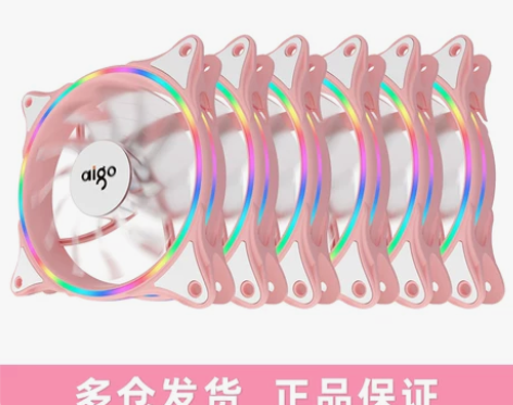 【年货价】爱国者冰魄彩虹V1机箱散热风扇1...