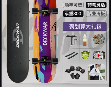【狂欢价】Deckwar 滑板初学者女生男...