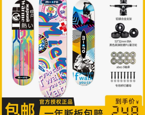 瑞士micro迈古专业滑板双翘板成人男女生...