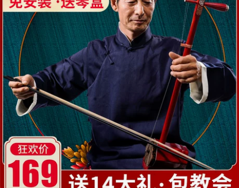 买上就没有用过，只有二胡了，仅仅是拆了快递...