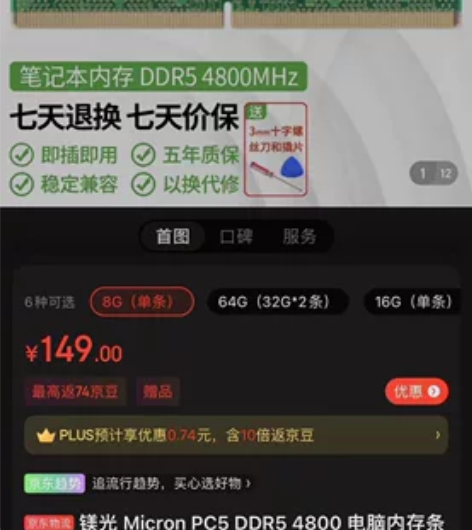 镁光ddr5. 4800mhz 8g. 幻...