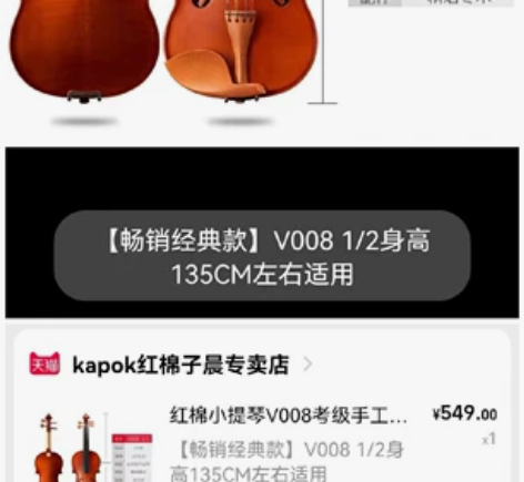 红棉牌小提琴（型号1/2），八九成新，因孩...