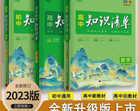2023知识清单初中高中数学物理化学生物历...