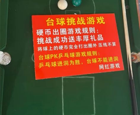 台球地摊挣钱好帮手 带教学全新一套全新￥4...