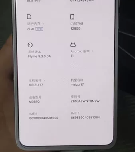 魅族17  8+128 独角兽稀缺白色 成...