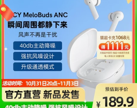 QCY MeloBuds ANC真无线主动...