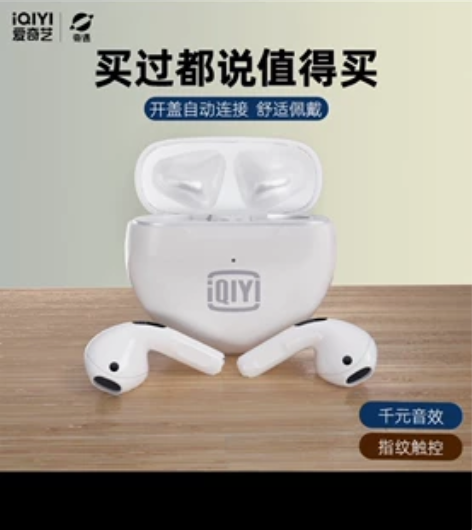 爱奇艺蓝牙耳机，全新未开封，一个月左右发货...