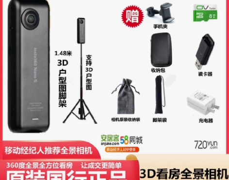 Insta360全景相机3D看房VR房产中...
