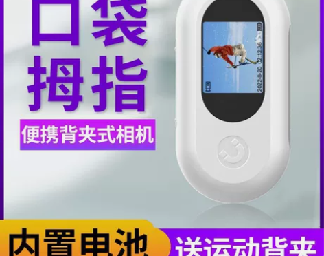 超长续航可充电磁吸拇指运动相机高清户外便携...