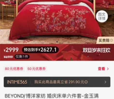 全新博洋家纺婚庆六件套金玉满堂，购于银泰正...