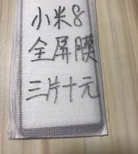 包邮小米8钢化膜三片十块钱全屏膜mi8探索...