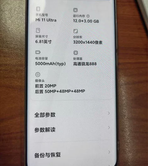2022年4月份买的小米11ultra 1...