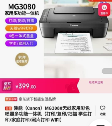 【京东直发】佳能 Canon）MG3080...