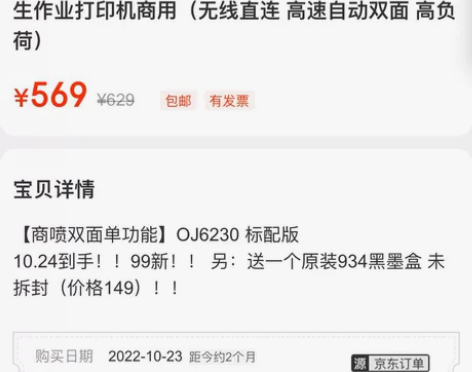 惠普（HP） 喷墨6230 彩色无线家用学...