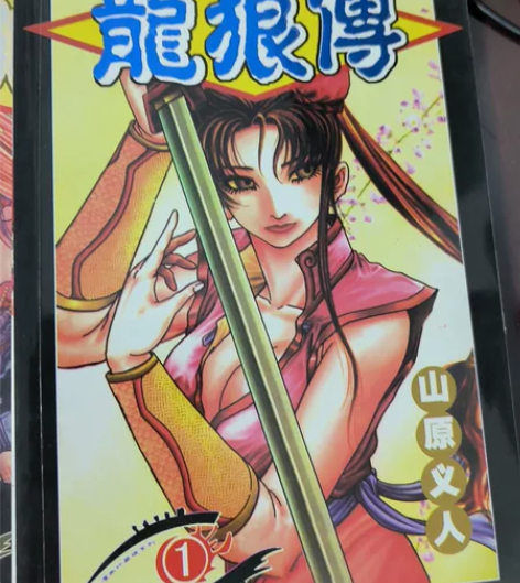 龙狼传 五本 未完￥50