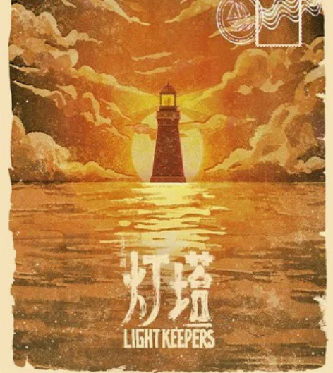 【出】音乐剧 2.15 灯塔 栈桥1-4，...