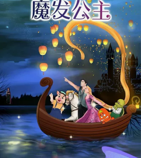 大型儿童舞台剧《魔法公主》 广州站3月4日...