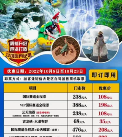 清远旅游 古龙峡漂流+云天玻霸套票 预订门...