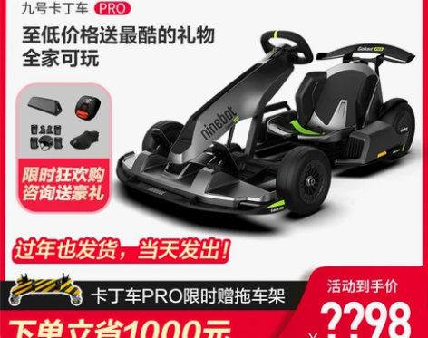 Ninebot九号小米卡丁车pro电动平衡...