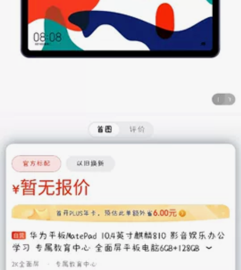 华为mate pad6+128几乎全新 感...