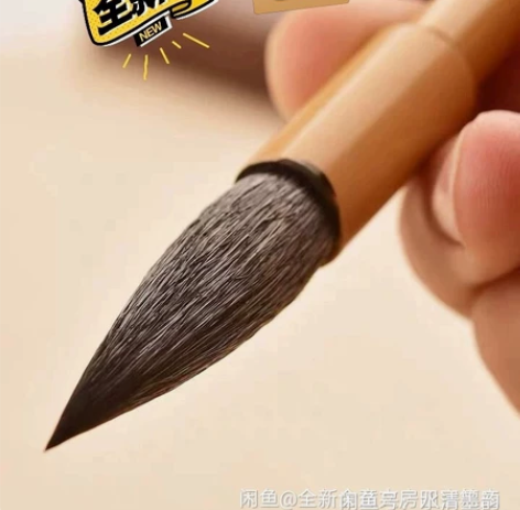 原价48一只买的纯兼毫,本来是送给一个书法...