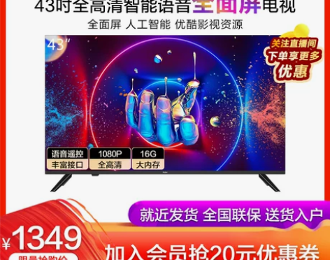 海尔 LE43C61 高性能全面屏43英寸...