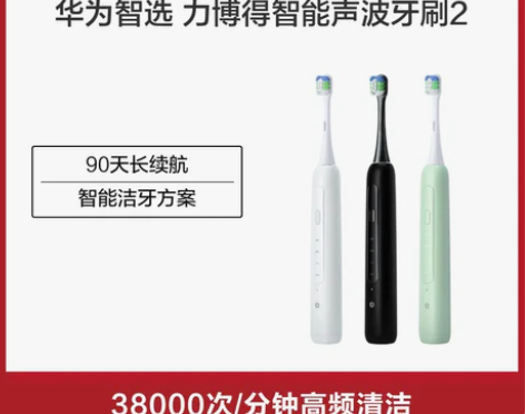 华为智选  电动牙刷全新未拆包装 感兴趣的...