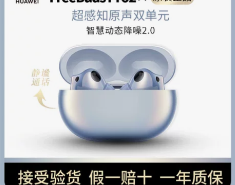 Huawei/华为FreeBudsPro2...