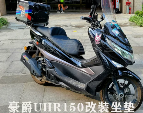 适用于豪爵UHR150改装摩托车坐垫总成可...