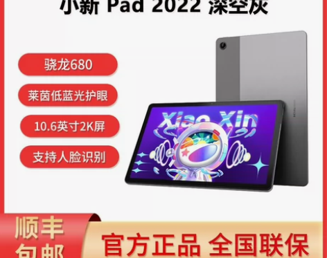 厂家直销联想小新Pad平板电脑  6＋12...