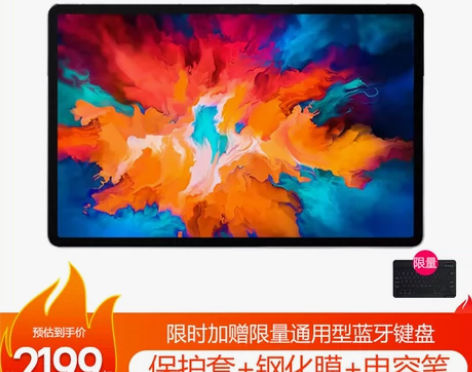 【顺丰陆运,现货速发】联想小新Pad Pr...