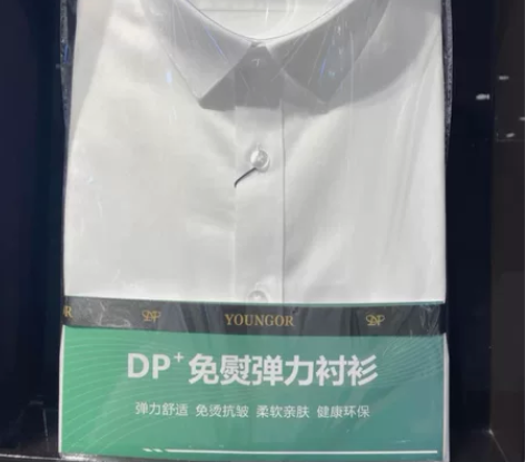 特价雅戈尔男士衬衫纯白长袖免烫抗皱dp衬衣...