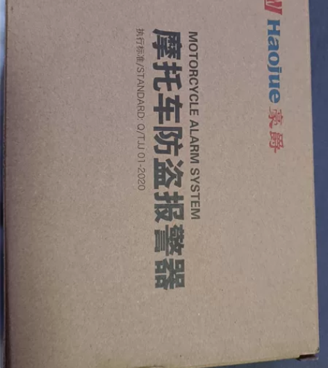 豪爵原厂防盗器，保证是正品，全新正品 感兴...