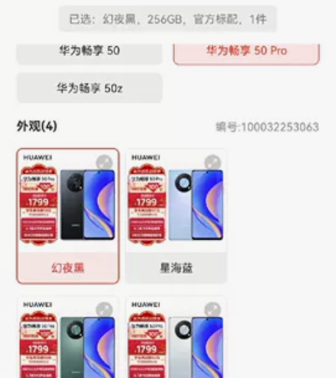 大年初一线下店1899元才买三天的华为畅享...