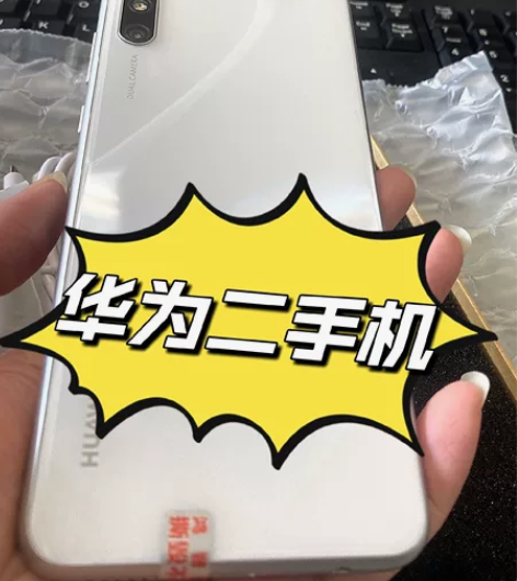 二手原装正品华为畅享10e长待机大电池大音...