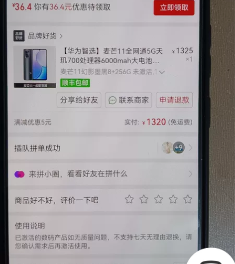 华为 麦芒 11 5G 8+256G 全新...