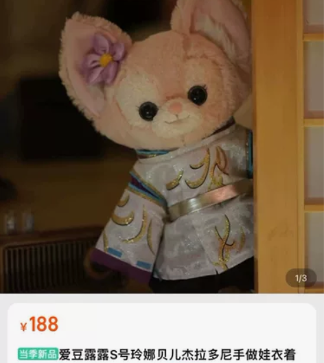 原价转单爱豆露露 玲娜贝儿着替羽生结弦考斯...