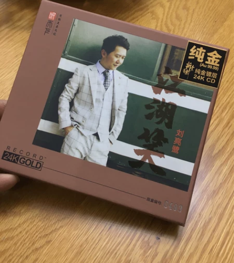 听天下唱片 刘亮鹭 江湖笑24K金碟CD高...