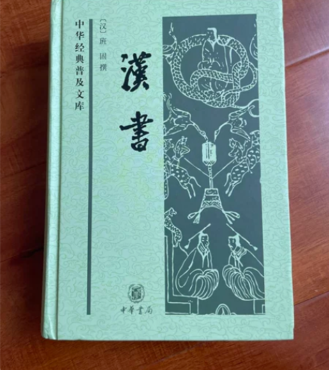 中国古代文学经典著作《汉书》中华书局出版几...