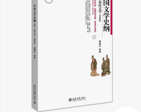中国文学史纲，全册都有 感兴趣的话点“我想...