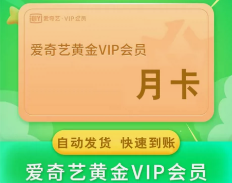 爱奇艺会员1个月爱奇艺视频会员30天月卡 ...