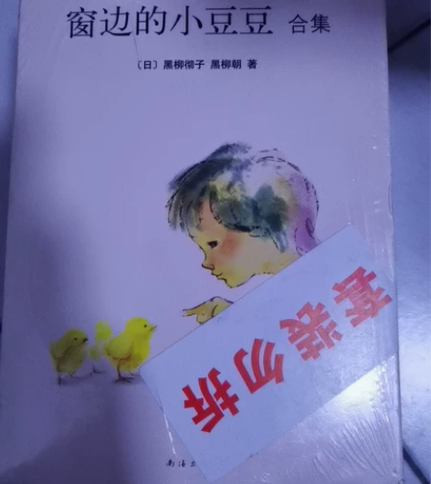 当当正版 《窗边的小豆豆》合集，9本，全新...