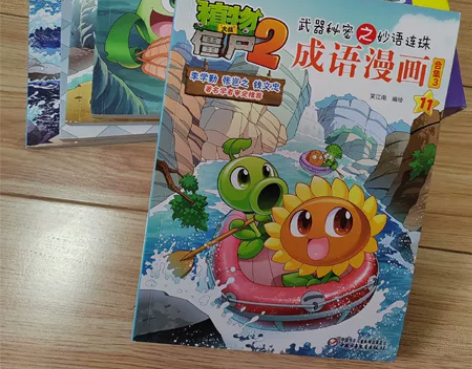 植物僵尸2 成语漫画 妙语连珠（合集共5册...