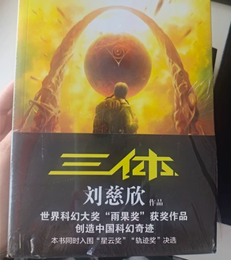 三体全集共3册 刘慈欣科幻小说 亚洲雨果奖...